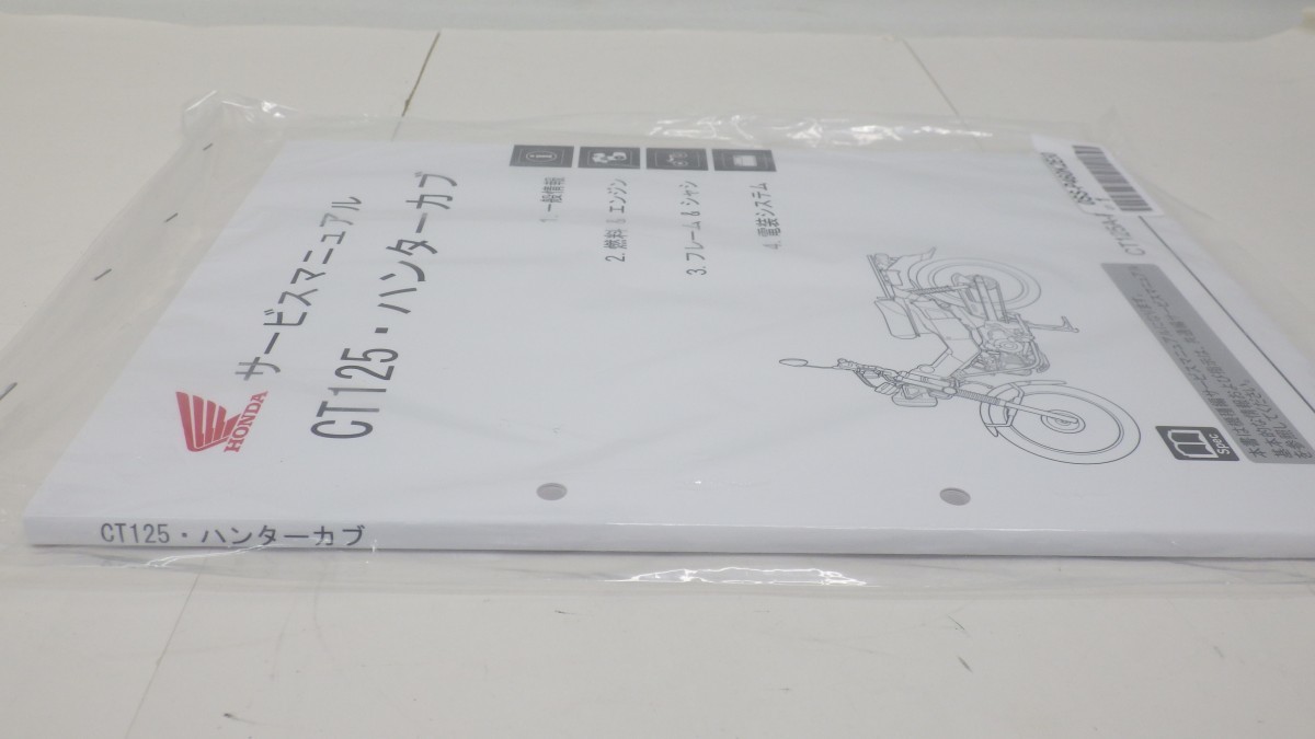 2021セール ハンターカブ CT125 CT125A 8BJ-JA65 ホンダ サービス