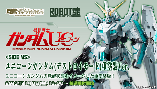 新品未開封 ROBOT魂 ユニコーンガンダム（デストロイモード）重塗装Ver. UC サイコフレーム 覚醒状態 魂ウェブ限定 バンダイ