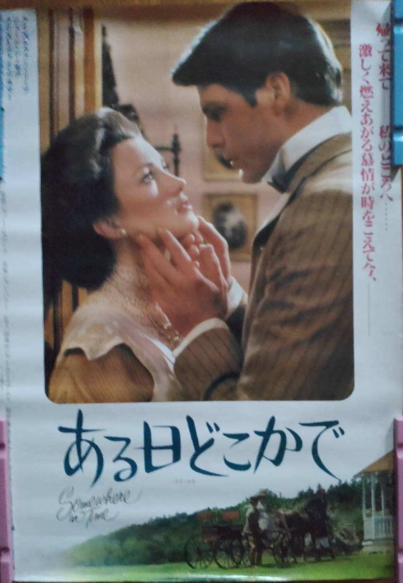 高評価! 美品 映画”ある日どこかで”「ポスター」 その他 - yanilissa.com