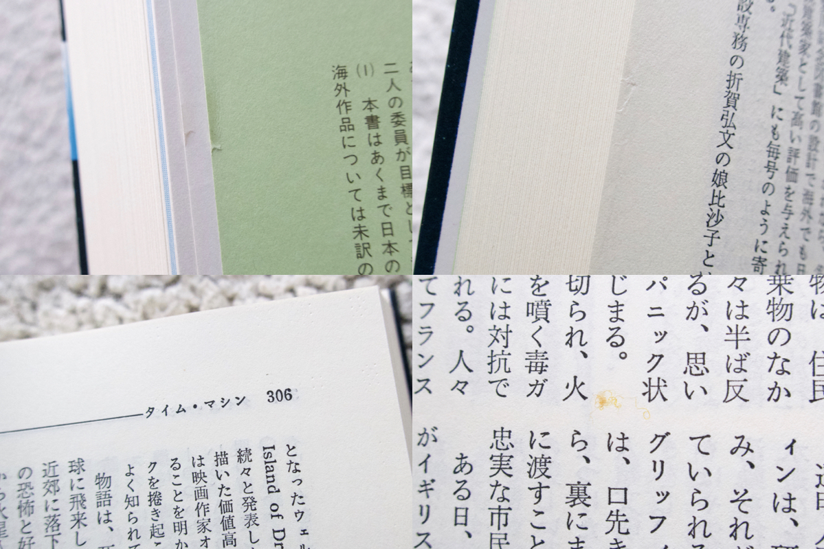 世界のSF文学・総解説 名著・総解説ダイヤル・NO.7 (自由国民社) 責任編集 伊藤典夫_画像8