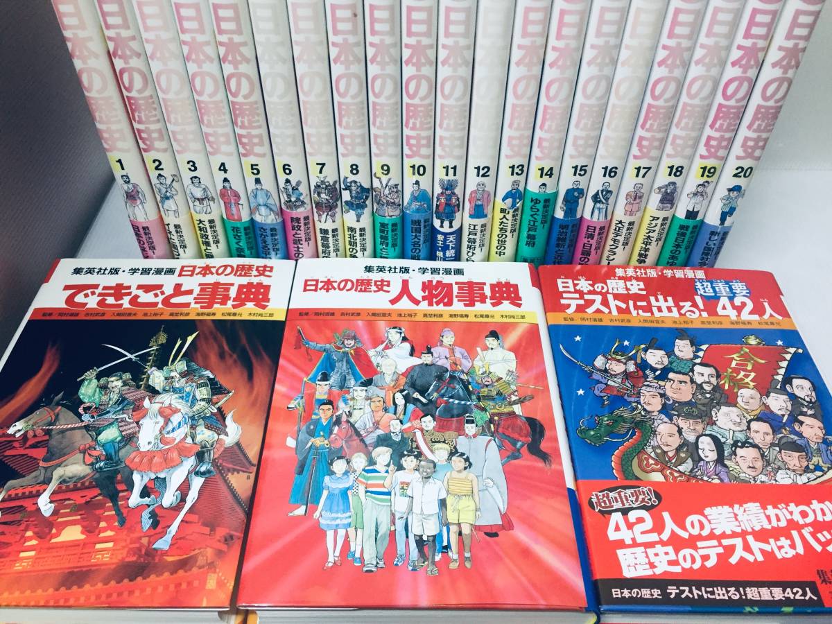  study manga Japanese history all 20 volume + person lexicon +.... lexicon + test . go out! super important 42 person ( Shueisha )
