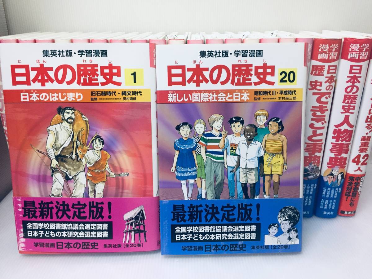  study manga Japanese history all 20 volume + person lexicon +.... lexicon + test . go out! super important 42 person ( Shueisha )