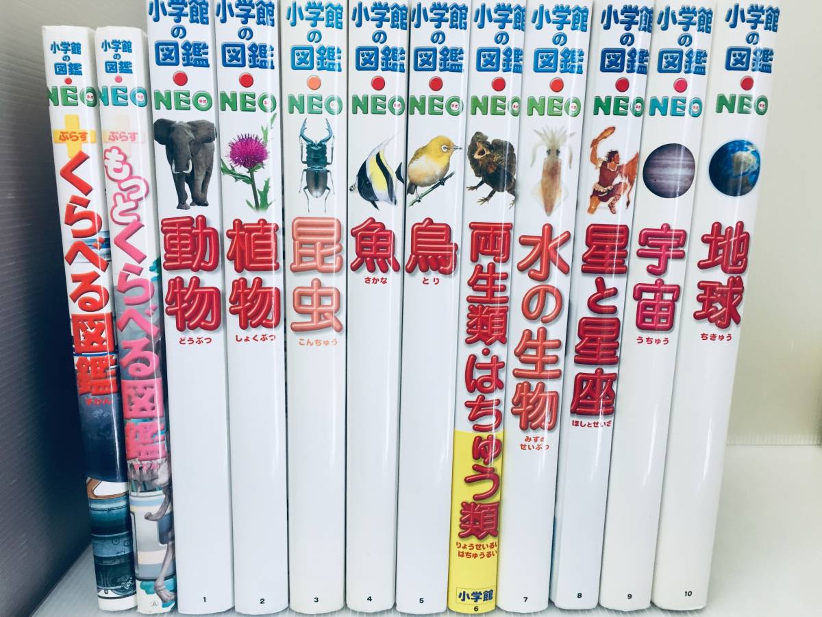 小学館の図鑑NEO ネオ 1～10 10冊+くらべる図鑑・もっとくらべる図鑑 12冊セット!!