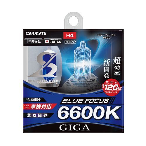  Carmate [BD22]GIGA галоген клапан(лампа) голубой Focus 6600K H4 60/55W