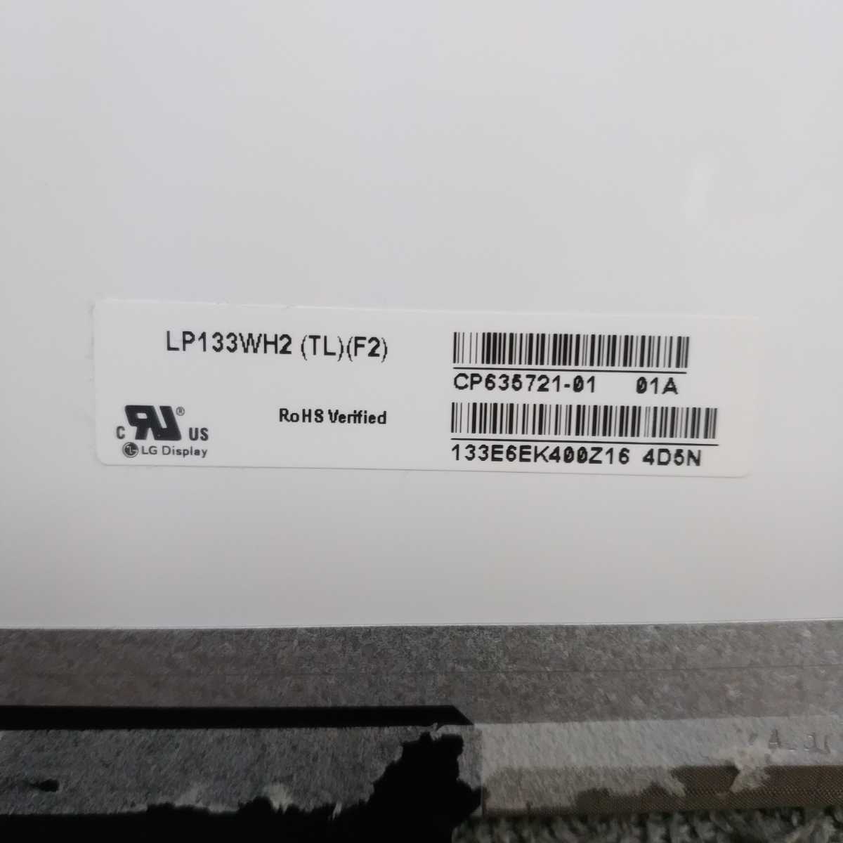  Gifu same day shipping postage 185 jpy * LG 13.3 inch liquid crystal panel LP133WH2(TL)(F2) non lustre * operation verification settled E284