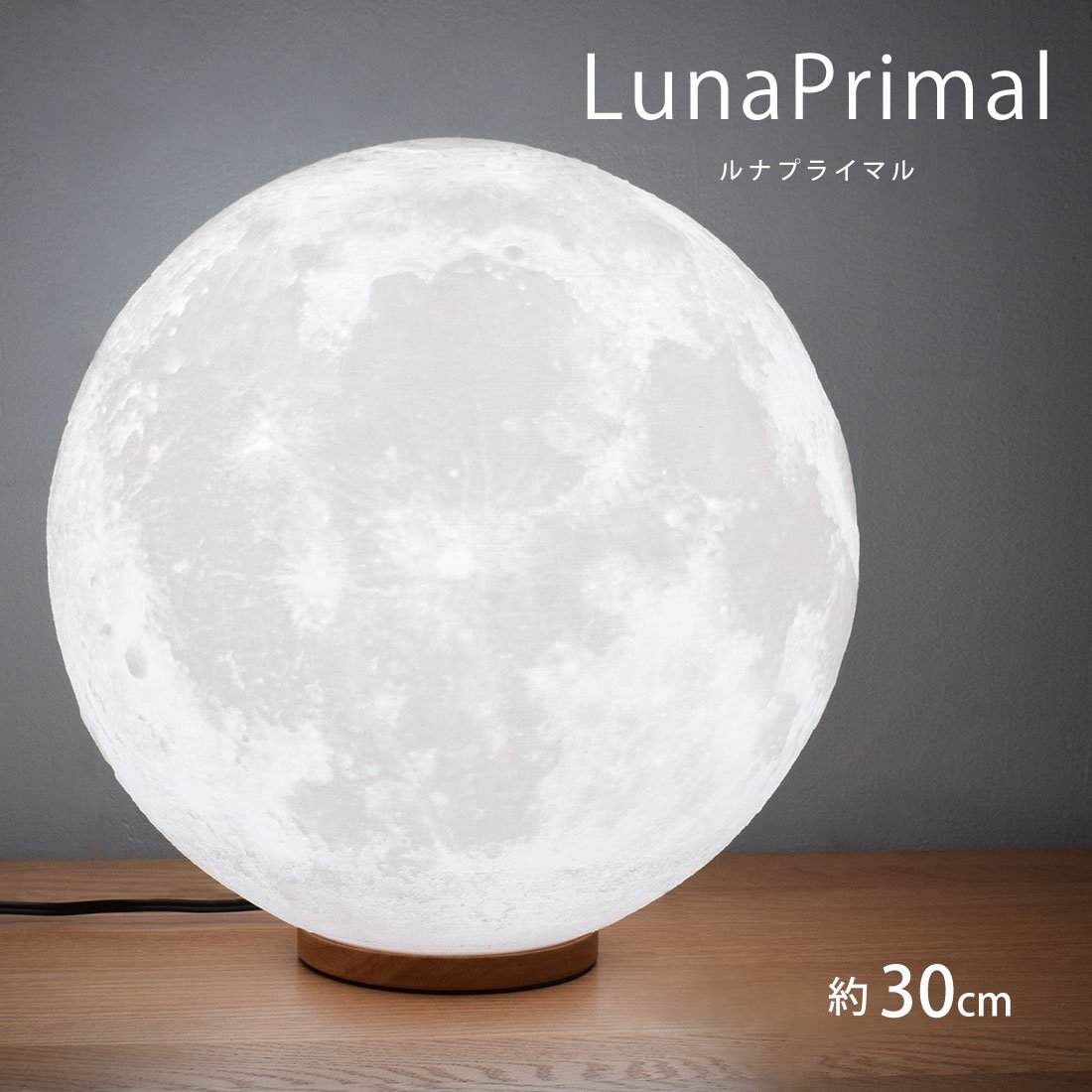 月ライト 30cm LED 間接照明 木製台座 テーブルランプ 照明 インテリア おしゃれ 月のランプ 月 寝室 おしゃれ 照明_画像1