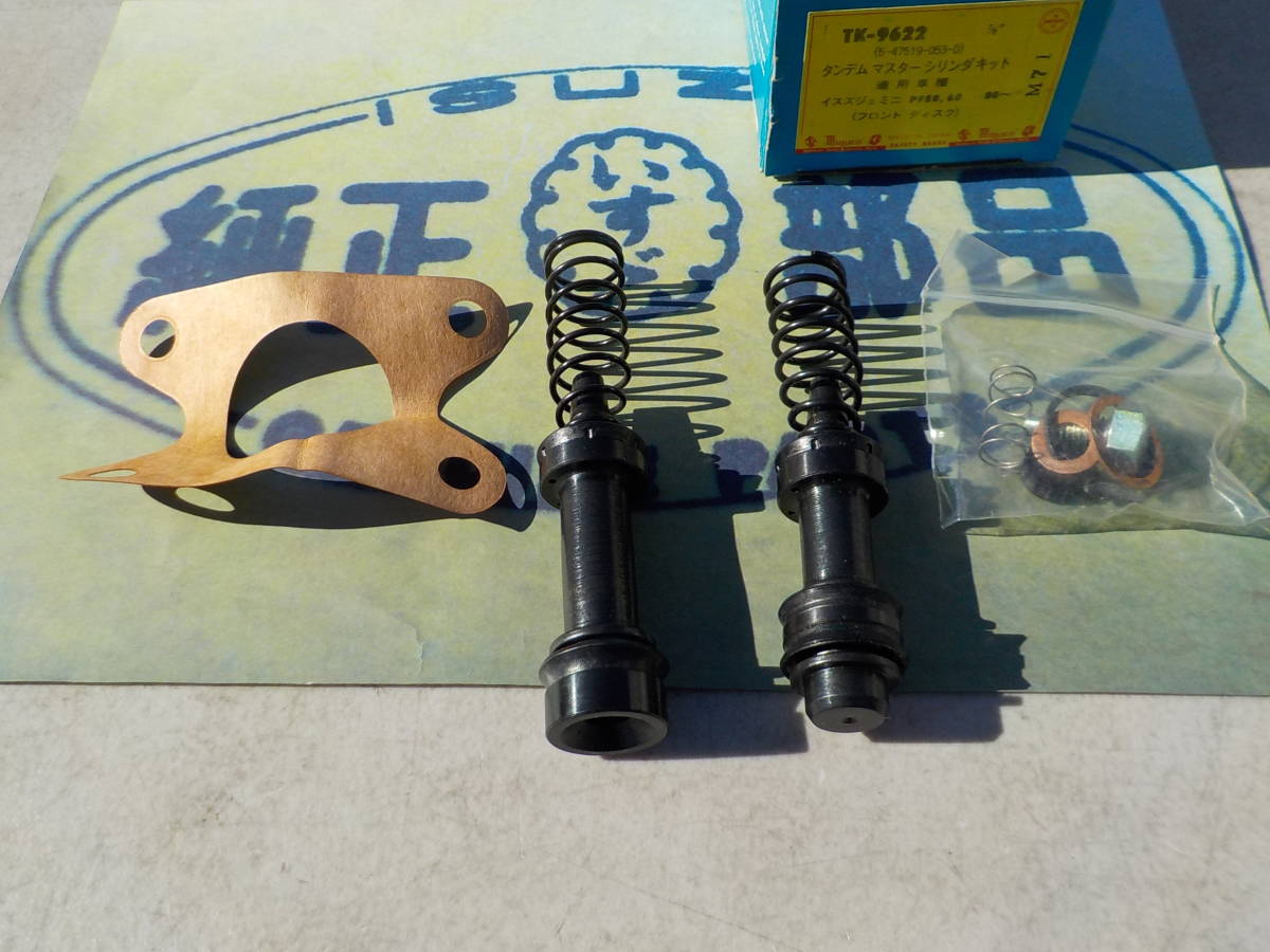  Isuzu Gemini PF50 PF60 brake master repair kit new goods that time thing 7/8 ISUZU 5-47519053-0 MADE IN JAPAN