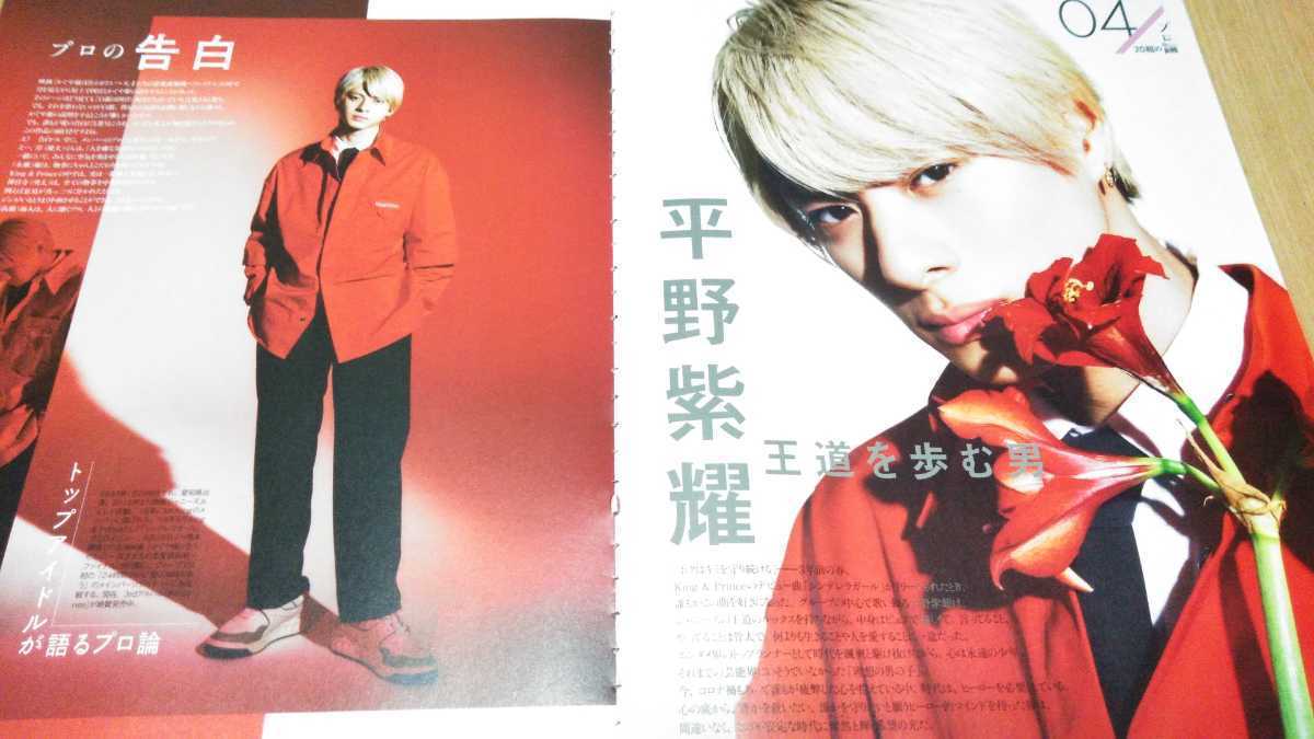 CLASSY 平野紫耀 切り抜き インタビュー ソロカット レア 希少 19 CLASSY 平野紫耀 切り抜き インタビュー ソロカット レア 希少 19