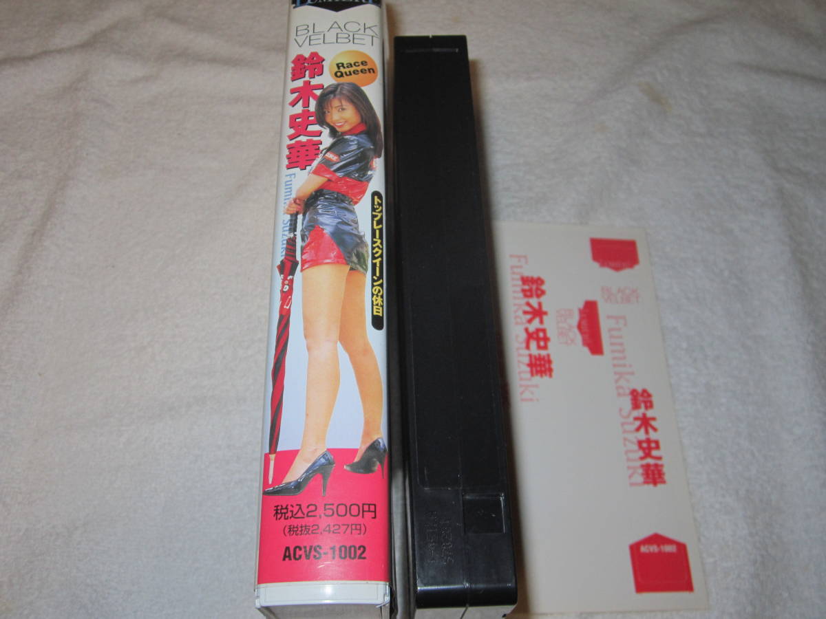  Suzuki Fumika BLACK VELBET верх race queen. выходной VHS