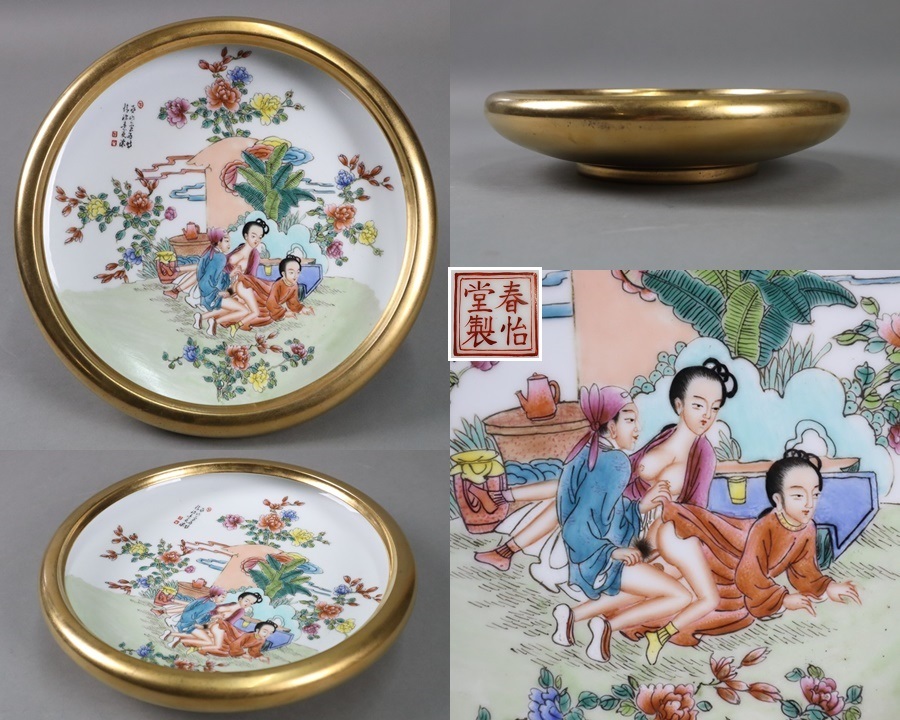 限定版 Yahoo!オークション 直径 皿 春画図 漢詩 春怡堂製 中国美術 - 色絵磁器