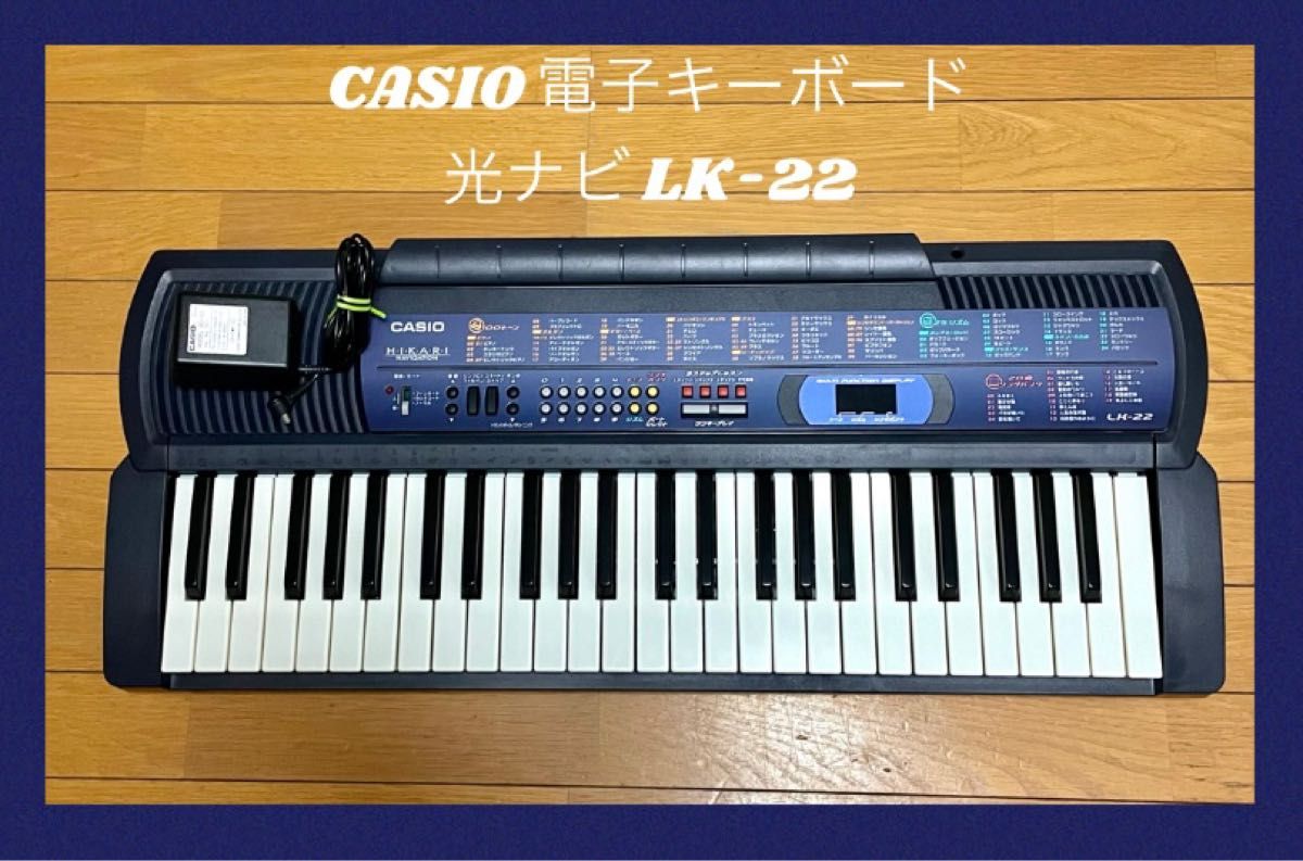 CASIO HIKARI 光ナビ 電子キーボード LK-22 電子ピアノ カシオ CASIO HIKARI 光ナビ 電子キーボード LK-22 電子ピアノ カシオ