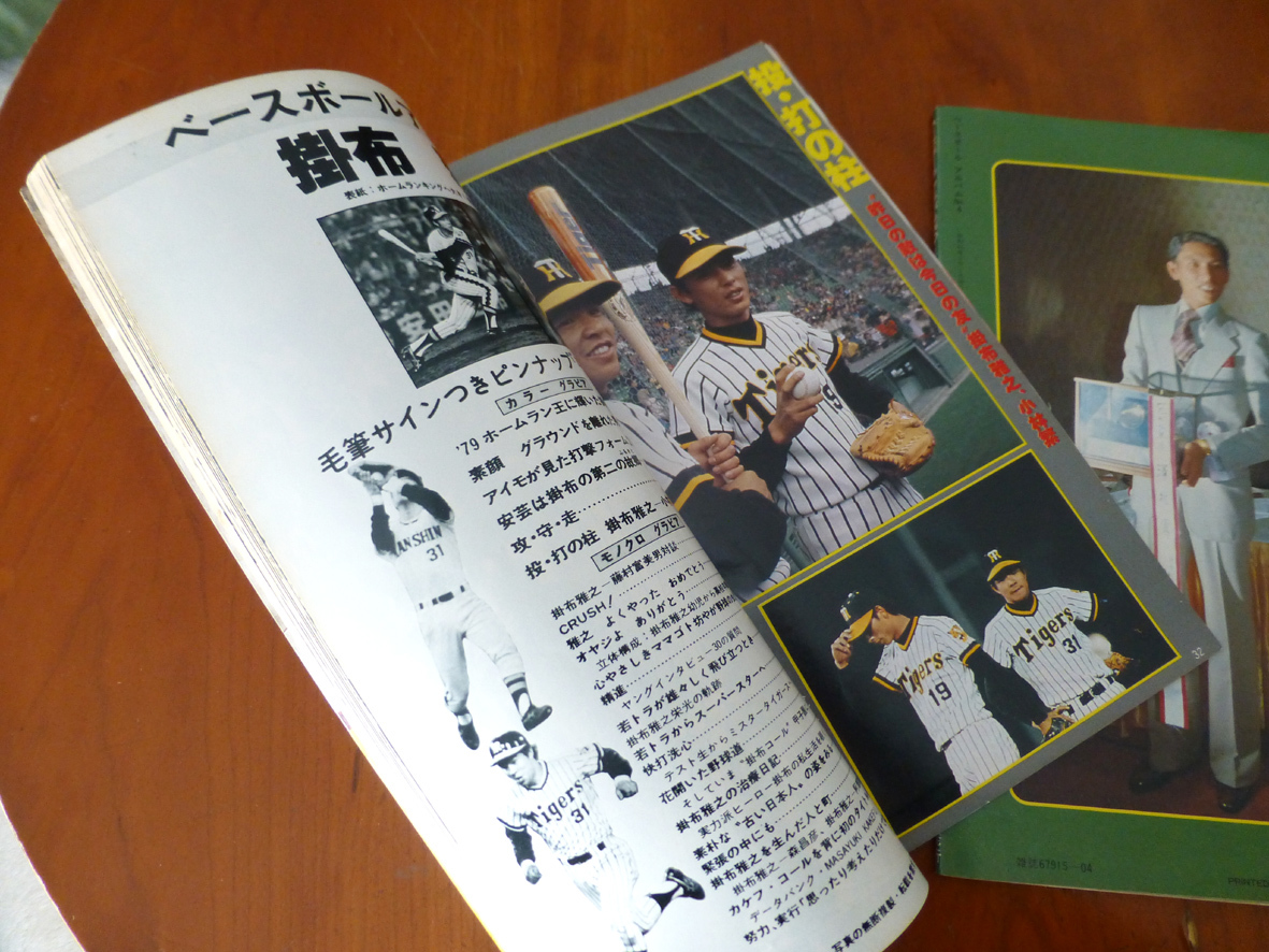  Baseball album . cloth Kobayashi Hanshin Tigers 2 pcs. set 