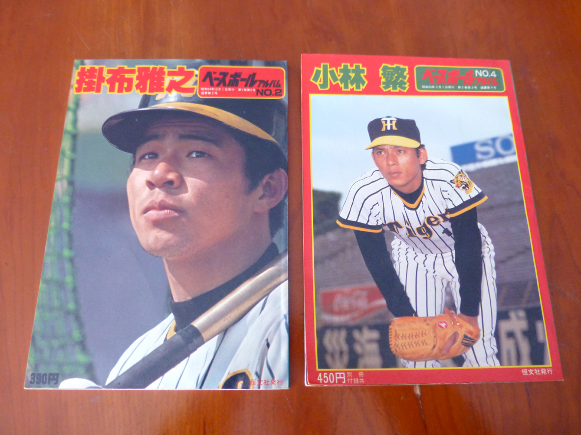  Baseball album . cloth Kobayashi Hanshin Tigers 2 pcs. set 