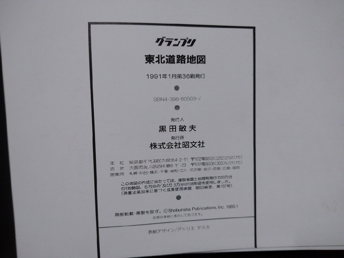 fVVe Aria карта Grand Prix 2 Tohoku карта дорог 1991 год no. 36.. документ фирма /K90