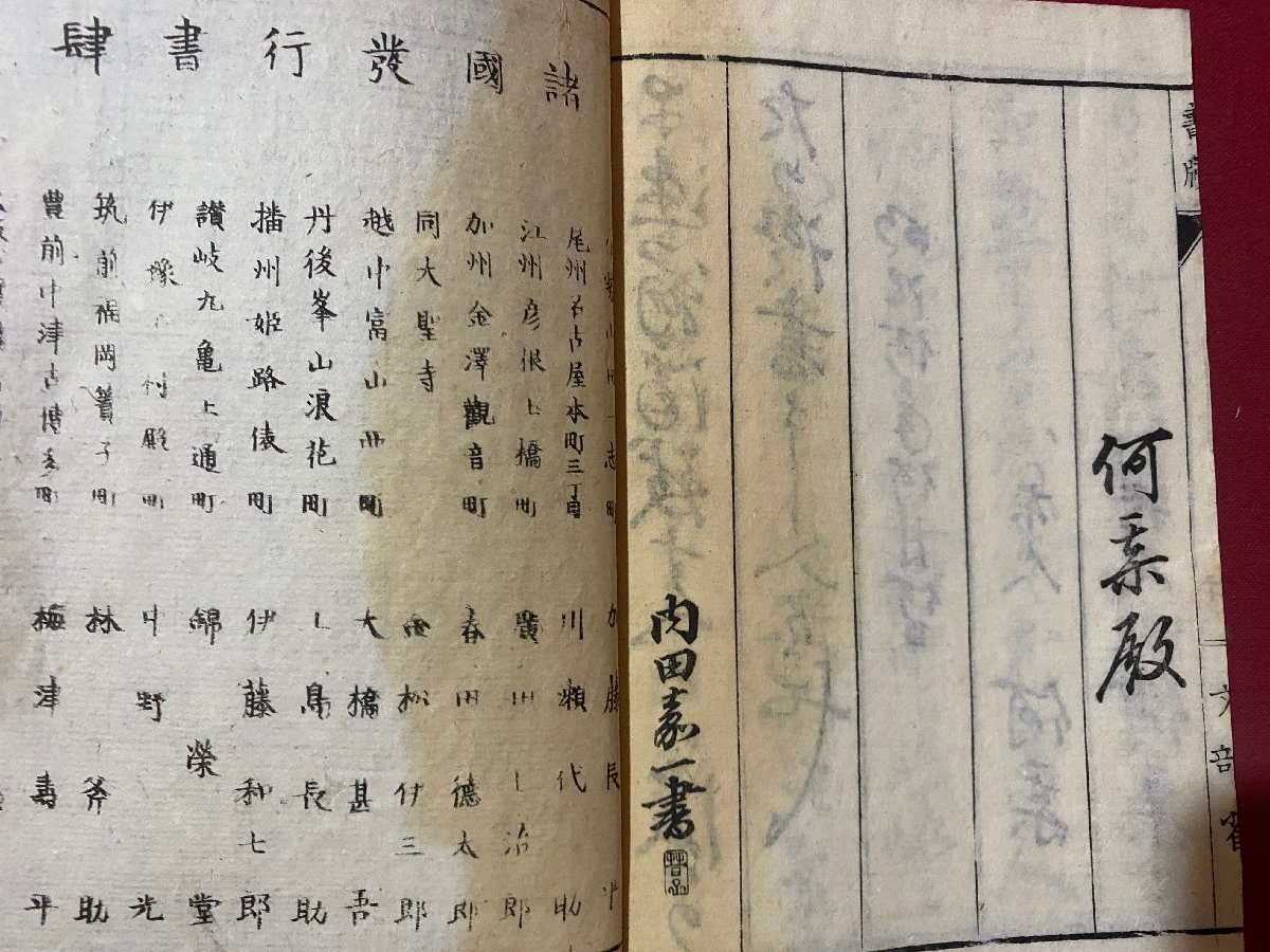 ｃ▼▼　明治 教科書　書読　巻之二　明治8年　文部省　古書　/　L12_画像4