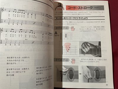 ｓ▼▼　1992年　すぐに弾ける　ギター・レッスン　著・小杉敏　成美堂出版　楽譜　書籍　/　E20_画像6