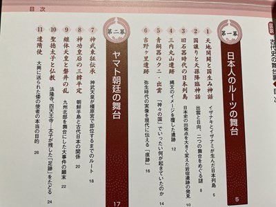 ｓ▼▼　2007年 第1刷　図説 古代史の舞台裏　瀧音能之　青春出版社　書籍　/L18_画像2