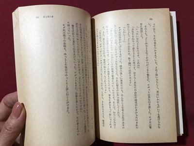 ｍ▼▼　角川文庫　ちぐはぐな部品　星新一　昭和56年34版発行　　/I78_画像4