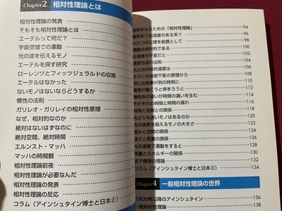 ｓ▼▼　1998年　図解雑学 相対性理論　監修・佐藤健二　ナツメ社　書籍　　 /　 E17_画像2