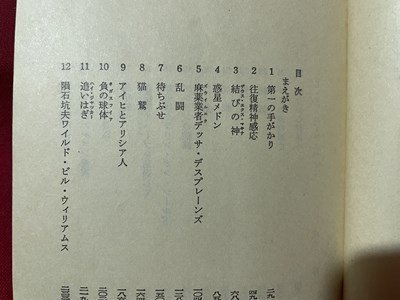 ｓ▼▼　昭和59年 36版　創元社推理文庫　グレー・レンズマン　E・Eスミス　書籍　昭和レトロ　文庫　　/ K18左_画像3