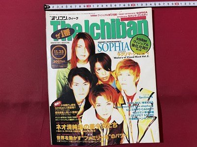 ｓ▼　平成8年11月25日号　オリコンウィーク The Ichiban　表紙・SOPHIA　ラクリマ・クリスティ　椎名へきる　木根尚登　 /　K85上_画像1