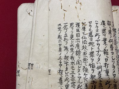 ｃ▼▼　江戸期 肉筆　八万法蔵御文録　寛政８年　仏教　浄土真宗　写し　古文書　/　L2_画像5