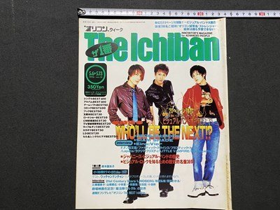 ｃ▼　平成8年5月6日号　オリコンウィーク The Ichiban　表紙・ SIAM SHADE　ビジュアル・バンド大特集　/　L12_画像1