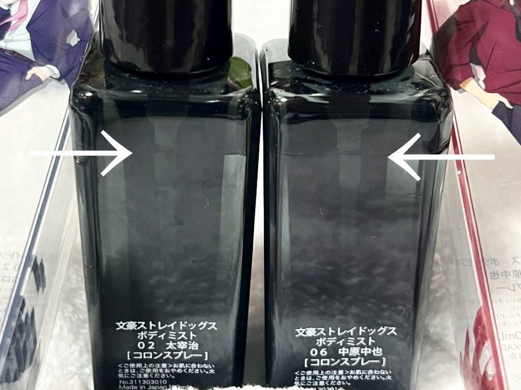 文豪ストレイドッグス ボディミスト 太宰治 中原中也 文豪ストレイドッグス ボディミスト 太宰治 中原中也