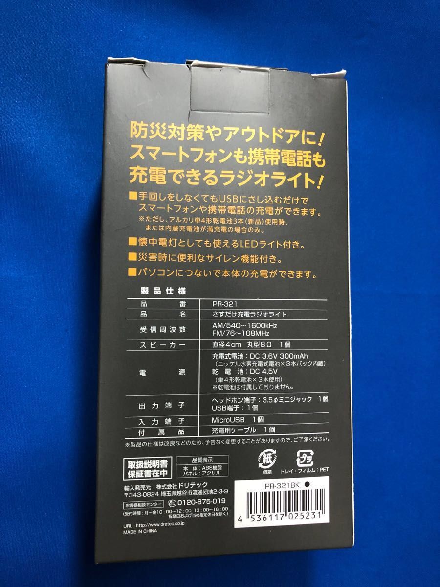 さすだけ充電ラジオライト PR-321BK ブラック