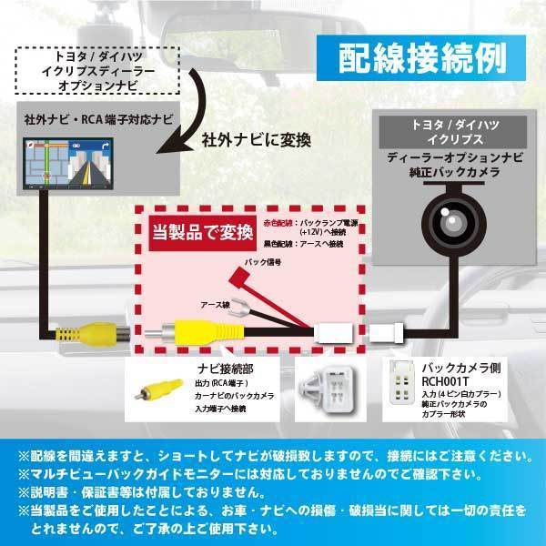 PB5S　NHDT-W57(N110　ダイハツ)　トヨタ純正バックカメラ出力変換ハーネス　RCA端子対応ナビ用_画像3