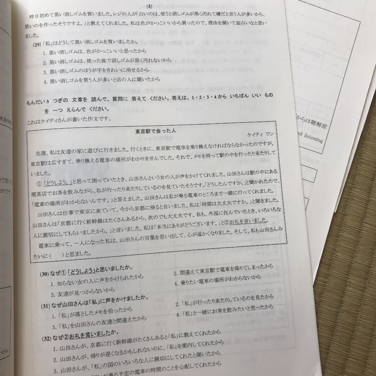 JLPT N4/N5 日本語能力試験過去問