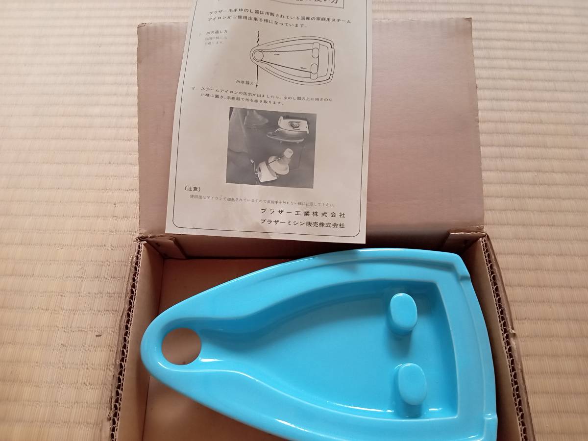 Yahoo!オークション - 希少 ブラザー 毛糸ゆのし器 湯のし 陶器 Yahoo!オークション - 希少 ブラザー 毛糸ゆのし器 湯のし 陶器