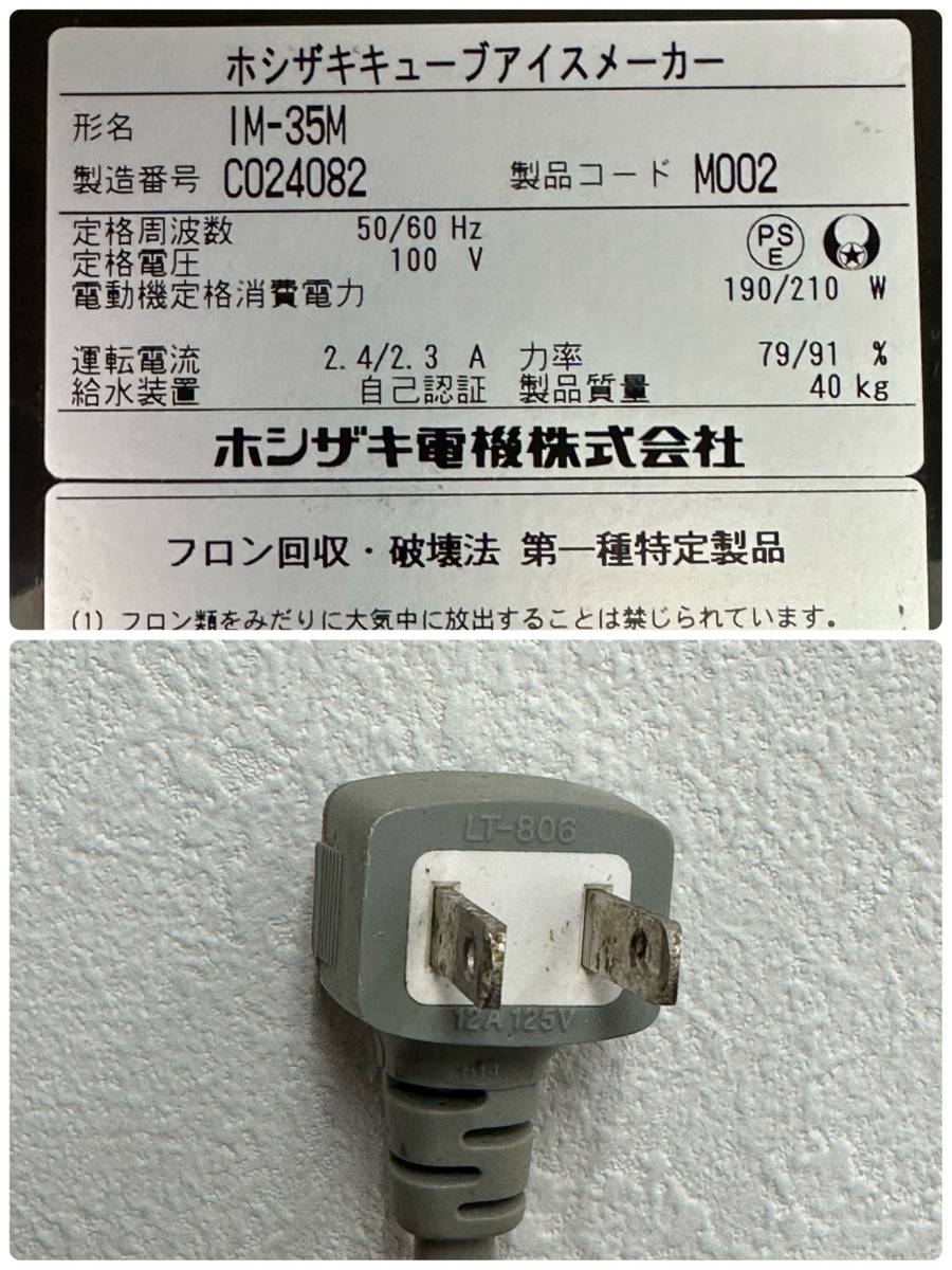 国内外の人気 ホシザキ 全自動製氷機 キューブアイス 店舗 飲食店 厨房