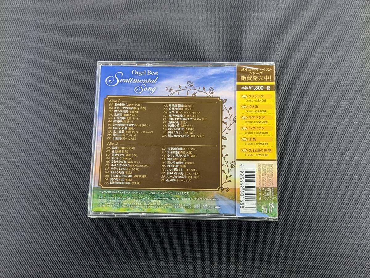 CD未開封　「オルゴール・ベスト　旅情歌 (4993662801688)」北の国から、オホーツクの海、島唄、花、翼をください、ルージュの伝言　管理b1_画像3