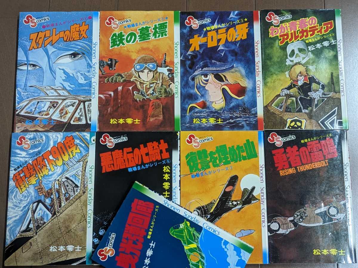限定数のみ! 送料込 松本零士 戦場まんがシリーズ 3冊セット - 通販