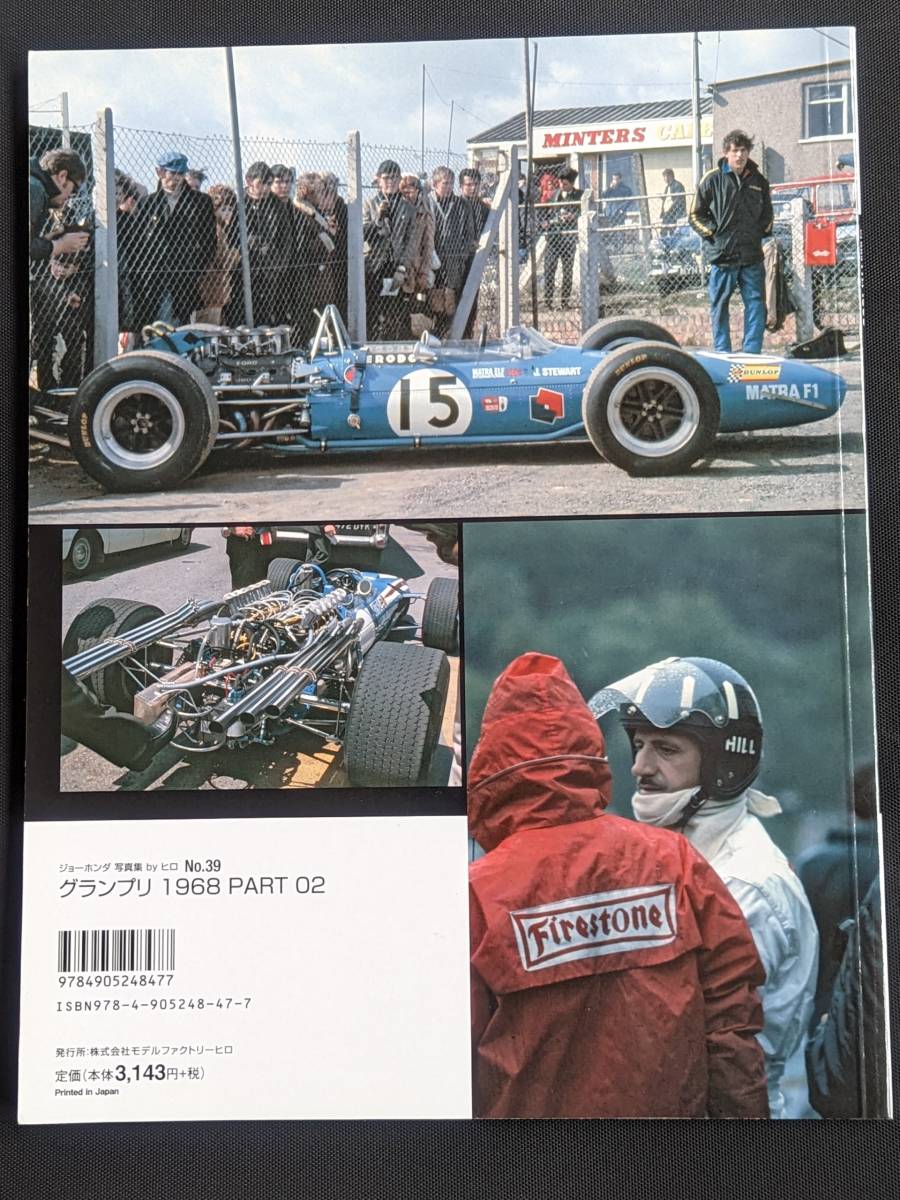 本　「グランプリ1968 PART2」 モデルファクトリーヒロ　管理5_画像5