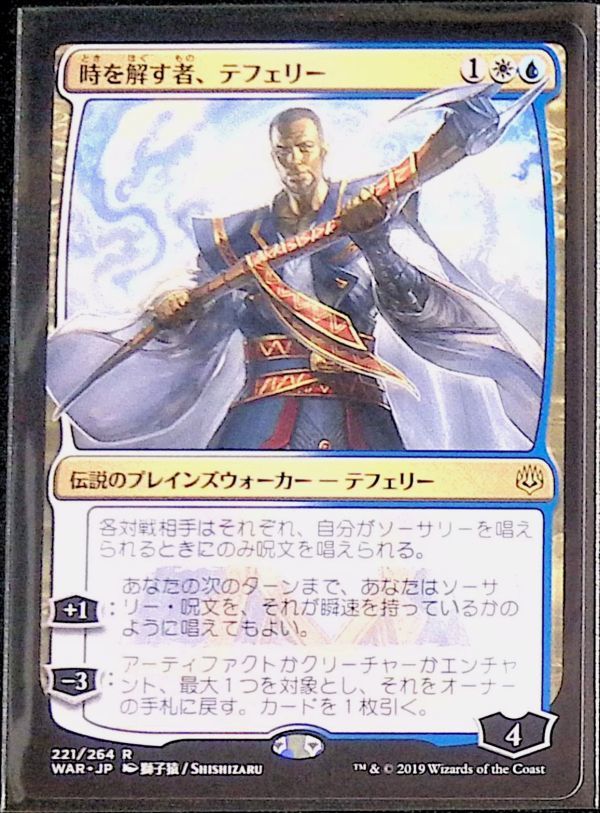 【MTG】【日本語版】■絵違い■　時を解す者、テフェリー　[WAR] 金R【ノーマル】①_画像1