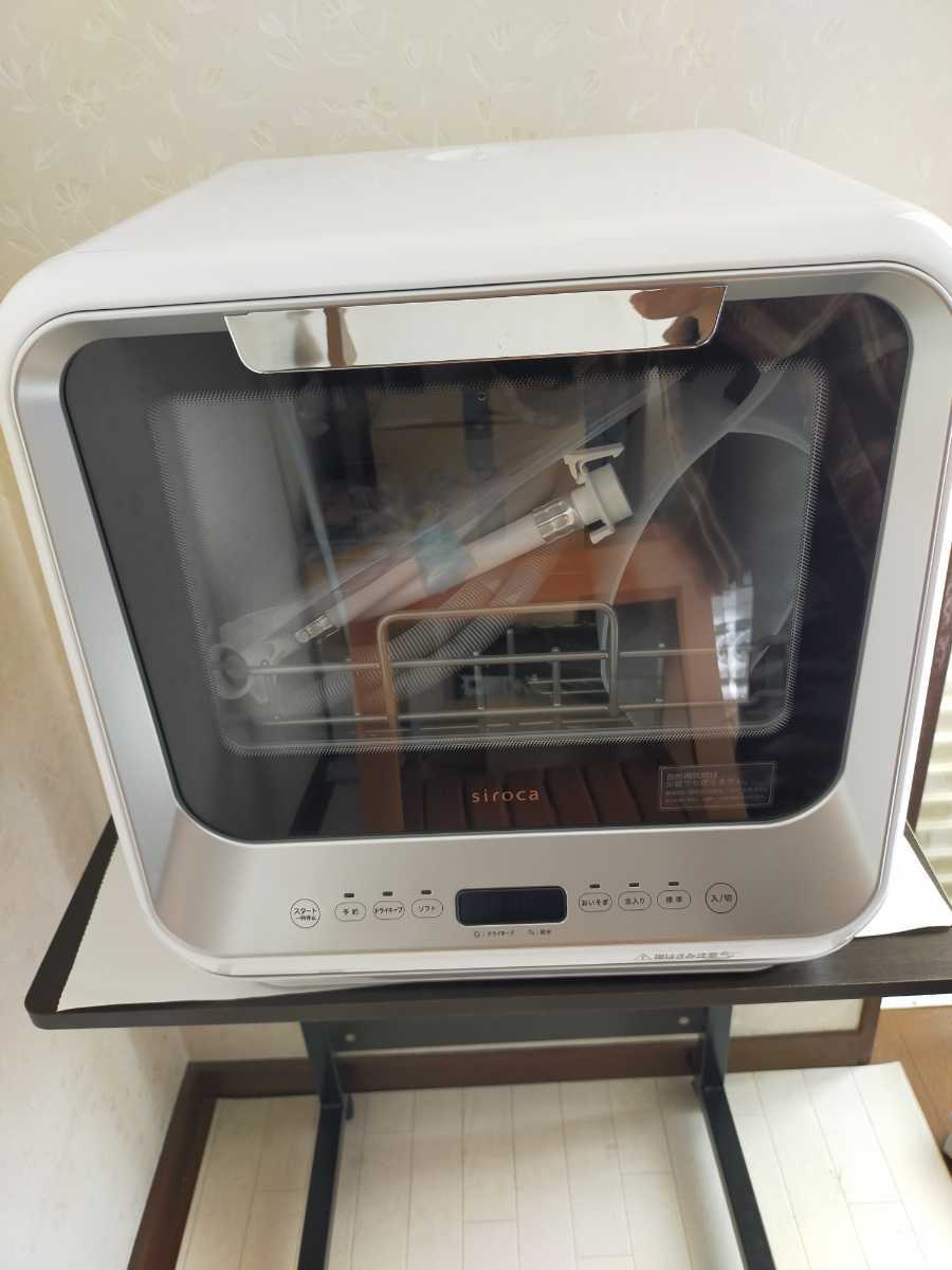 siroca シロカ 食器洗い乾燥機 食洗機 ホワイト SS-M151 展示品