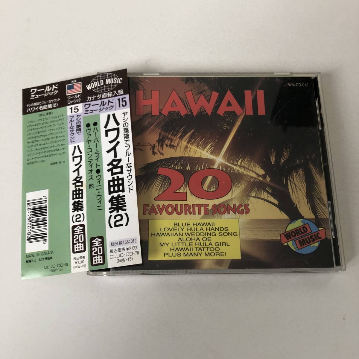 帯付きです▲ハワイ名曲集 2 / ワールド・ミュージック / HAWAII 20 FAVORITE SONGS▲_画像1