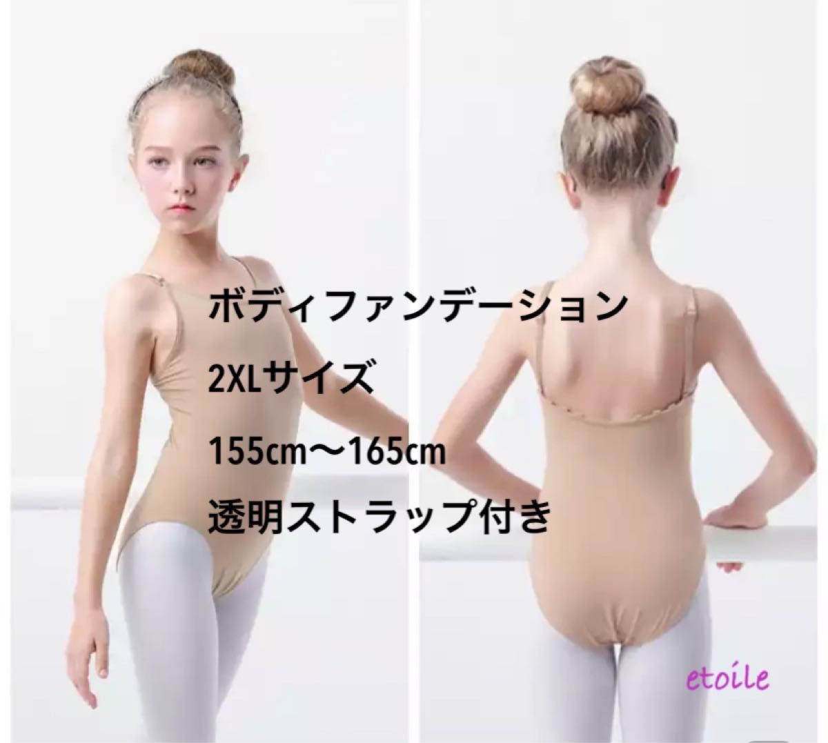 【新品】バレエ 新体操 ボディファンデーション 2XL 155〜165cm