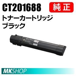 ゼロックス CT201688 ブラック 純正品 | tspea.org