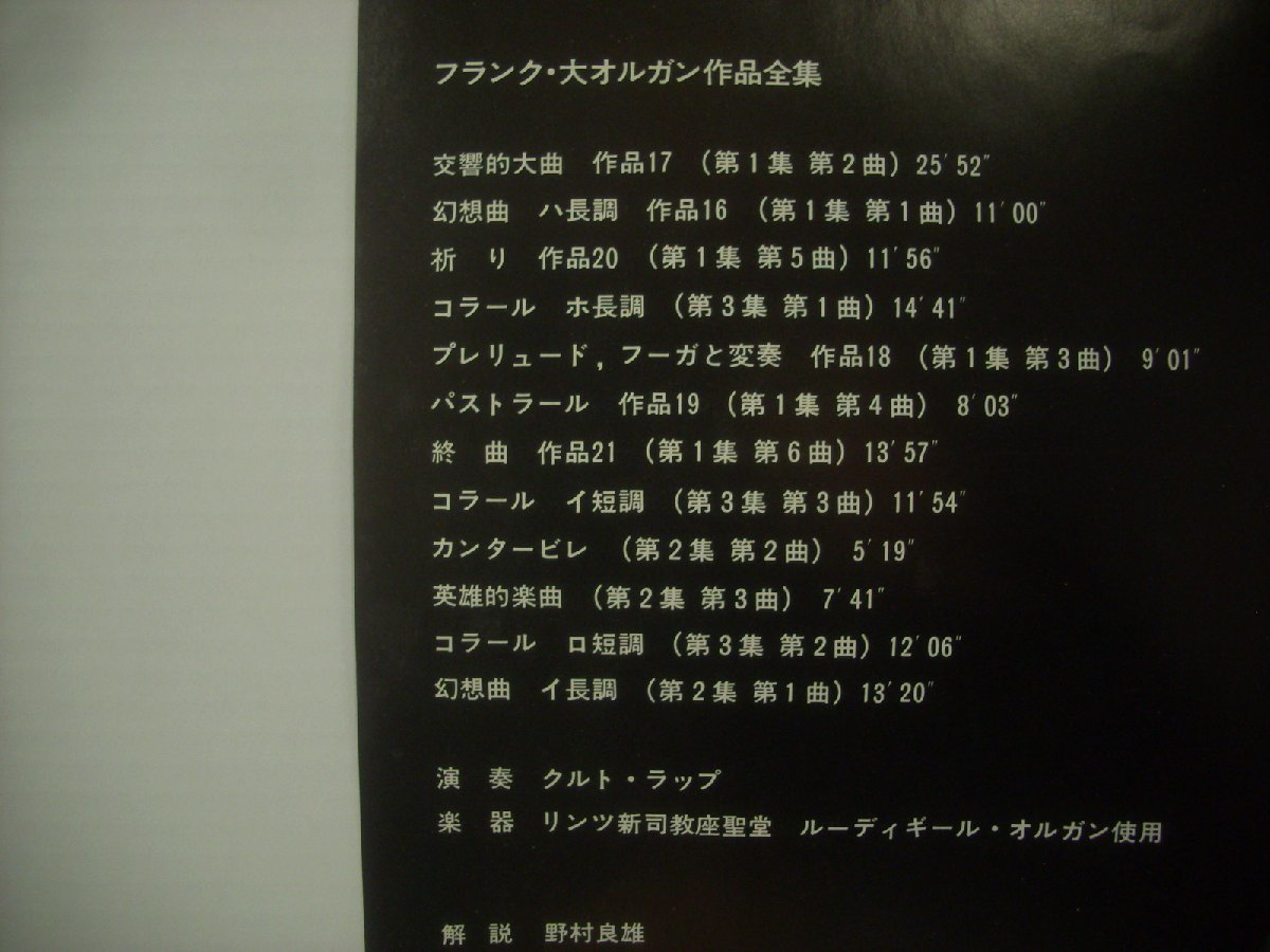 ■ 3枚組 LPボックス 　クルト・ラップ リンツ新司教座聖堂 ルーディギール・オルガン使用 / フランク・大オルガン作品全集 ◇r50215_画像4