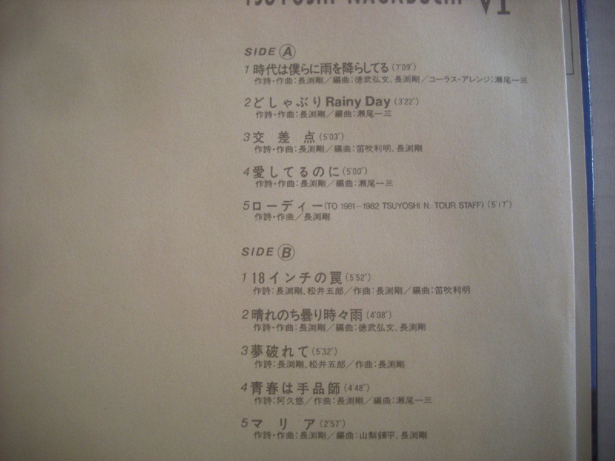 * with belt LP+ privilege fono seat Nagabuchi Tsuyoshi / era is ... rain ... do .1982 year TSUYOSHI NAGABUCHI Ⅳ *r50221