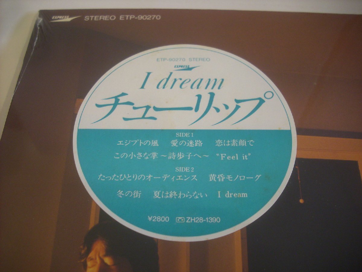 ○ LP チューリップ / I DREAM TULIP 愛の迷路 たったひとりの