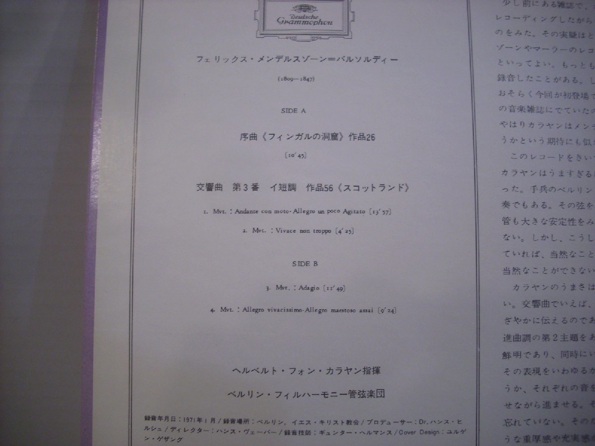 ● LP カラヤン指揮 / メンデルスゾーン 序曲 フィンガルの洞窟 作品26 交響曲第3番 イ短調 作品56 スコットランド ◇r50225_画像3