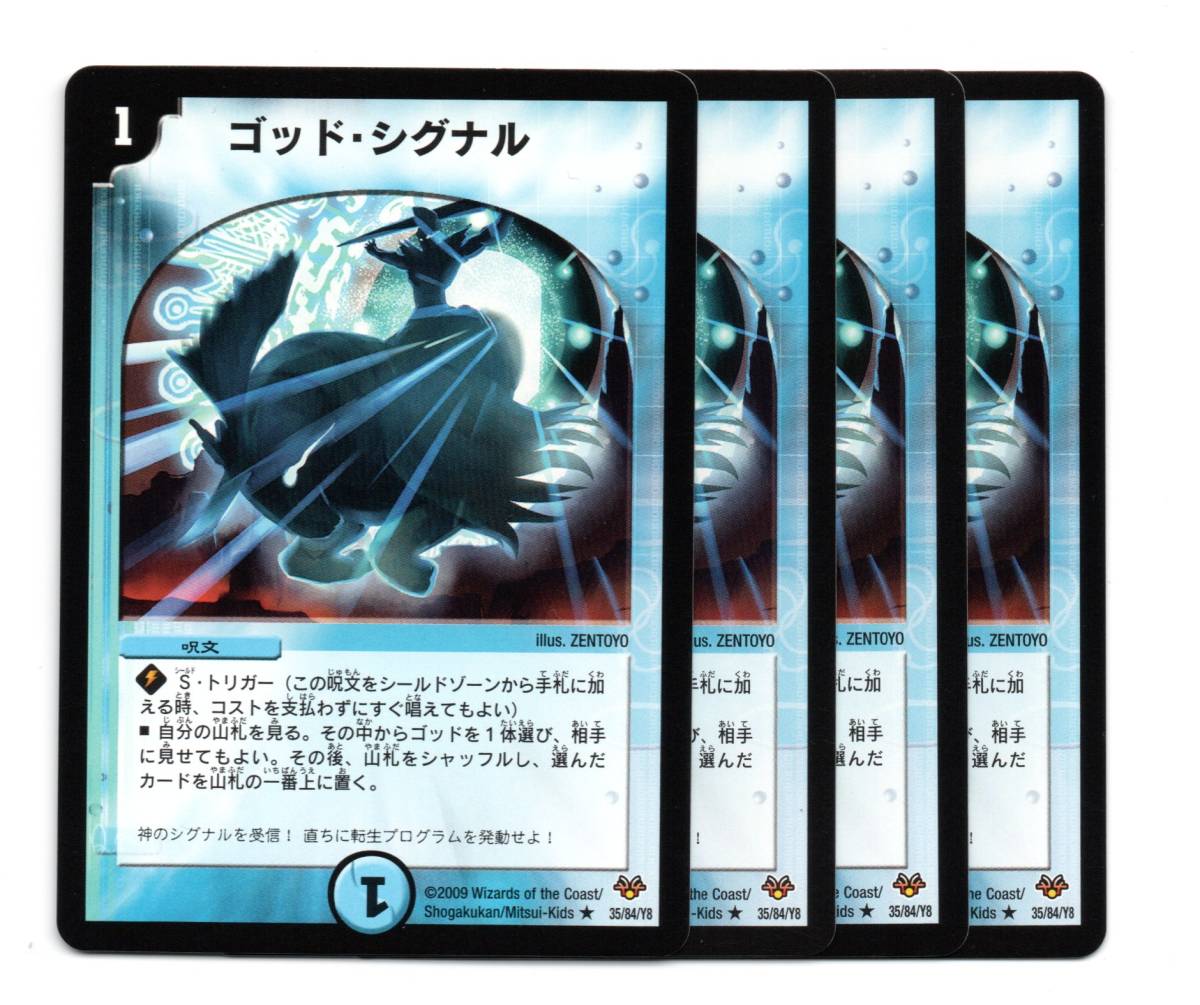 即決　DMC-55　ゴッド・シグナル　4枚セット
