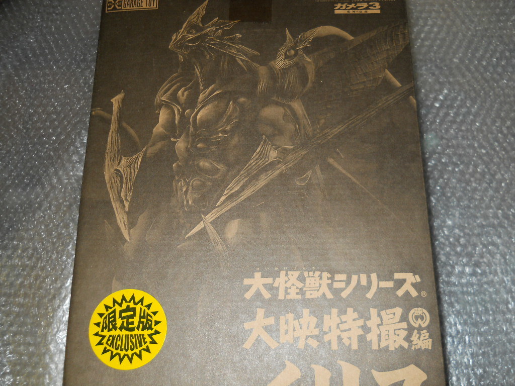 即決 X-PLUS エクスプラス 大怪獣シリーズ 大映特撮編 イリス ガメラ3 邪神 覚醒 (限定版 発光ver.)_画像1