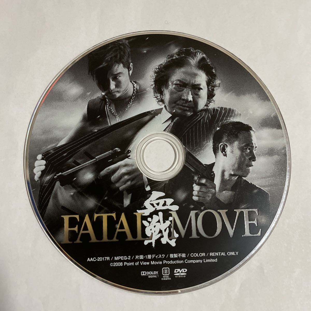 【DVD レンタル版】【ケースなし】血戦 FATAL MOVE('08香港) サモ・ハン・キンポー　サイモン・ヤム　ウー・ジン　デニス・ロー_画像3