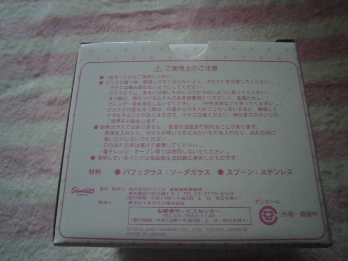 未使用品★サンリオ　キティ　パフェグラス＆スプーン★２００７年_画像4