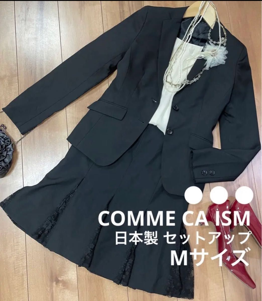 【 COMME CA ISM 】 日本製 セットアップ 訳あり シックなスーツ　フォーマルスーツ　セレモニースーツ　卒業式 入学式